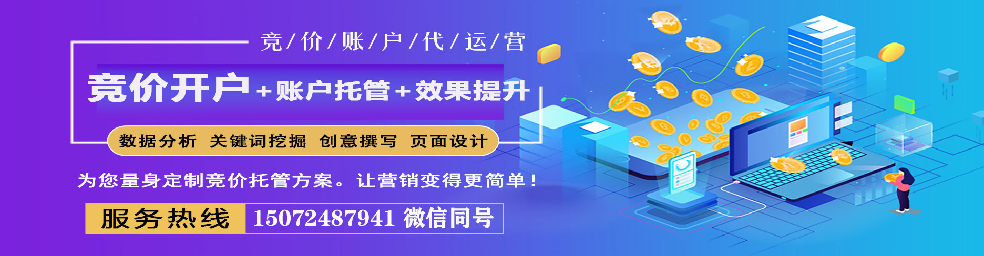 美浓竞价开户